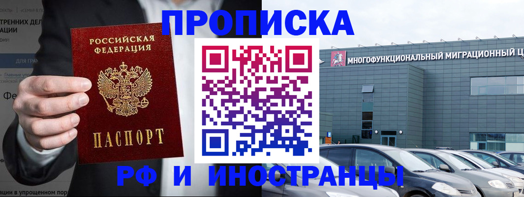 прописка штамп в Северске