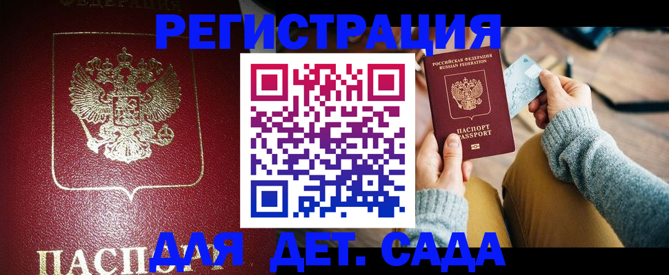 временная прописка в Северске